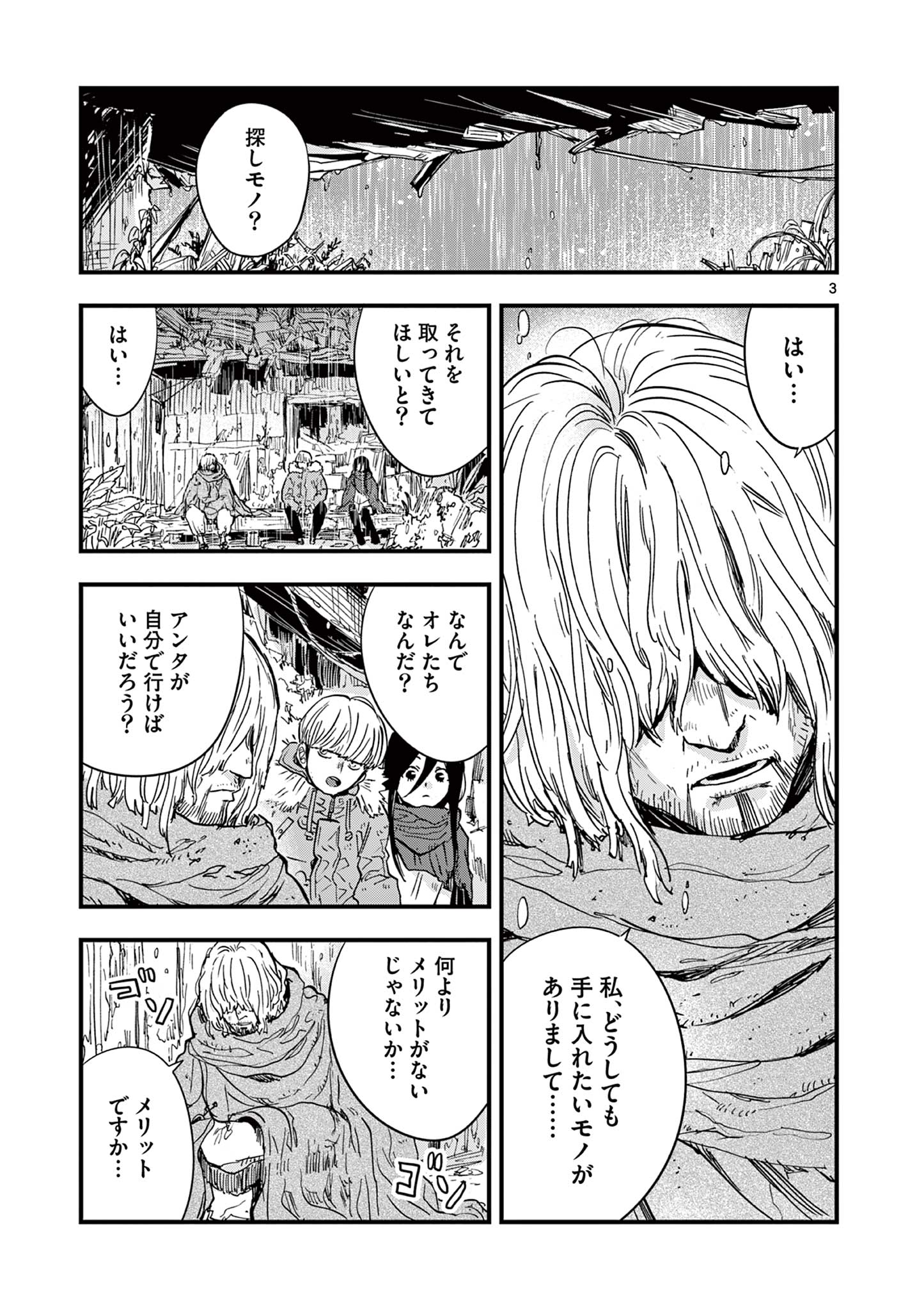 終末の人類に文明は必要ですか？ 第8話 - Page 3