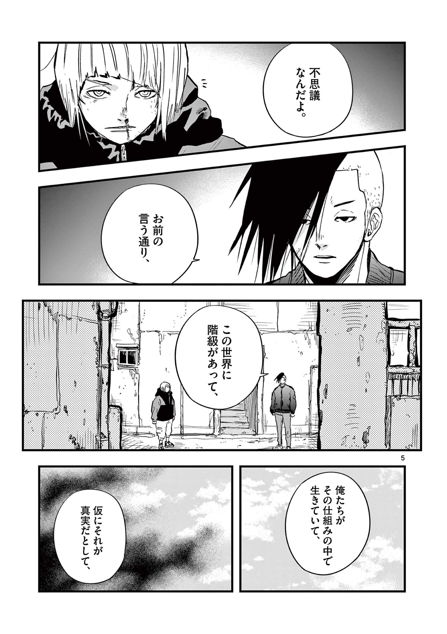 終末の人類に文明は必要ですか？ 第8話 - Page 5