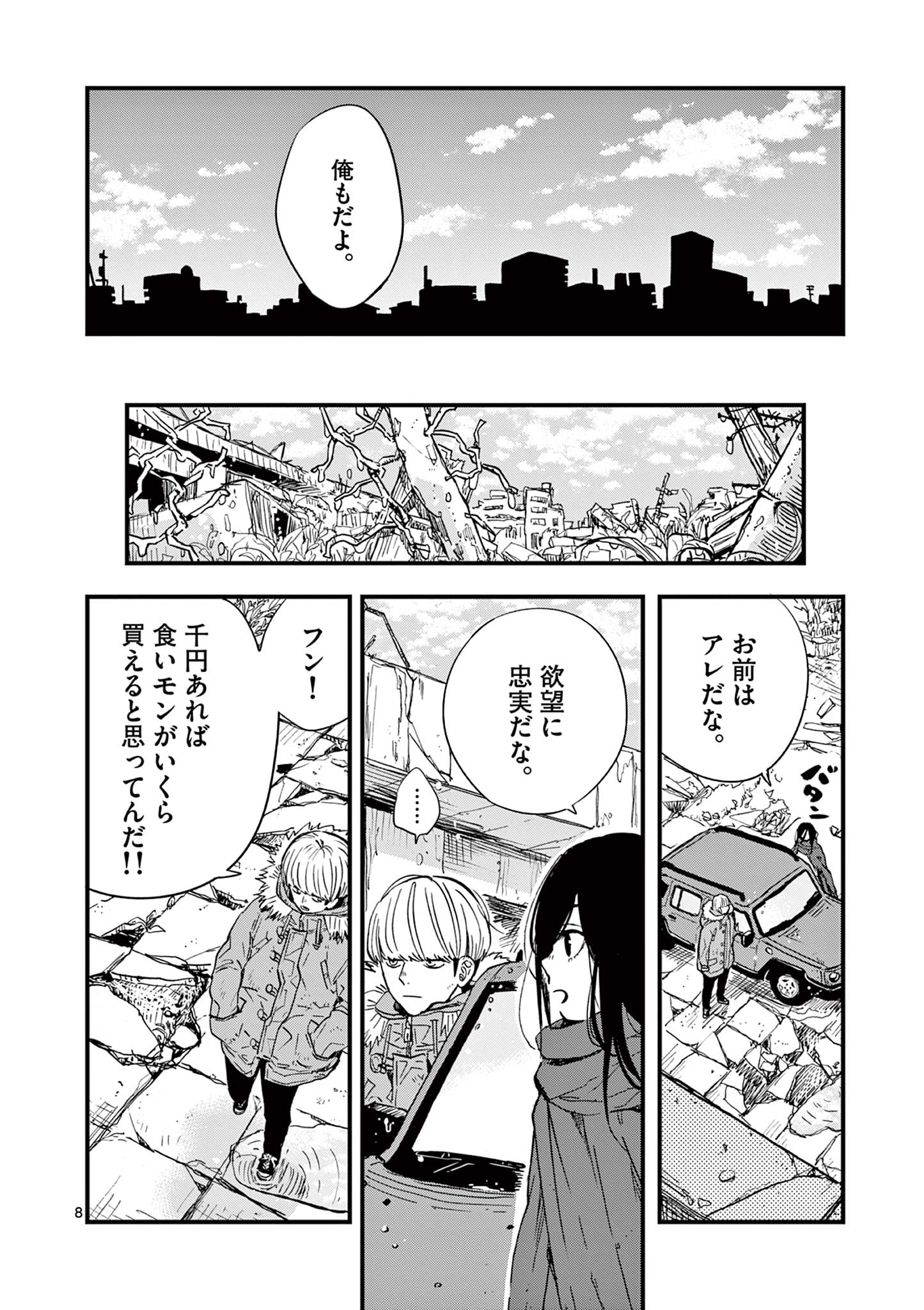 終末の人類に文明は必要ですか？ 第8話 - Page 8