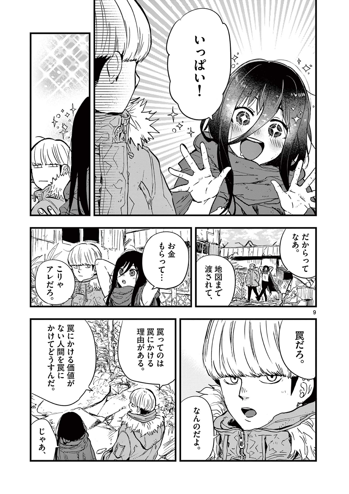 終末の人類に文明は必要ですか？ 第8話 - Page 9