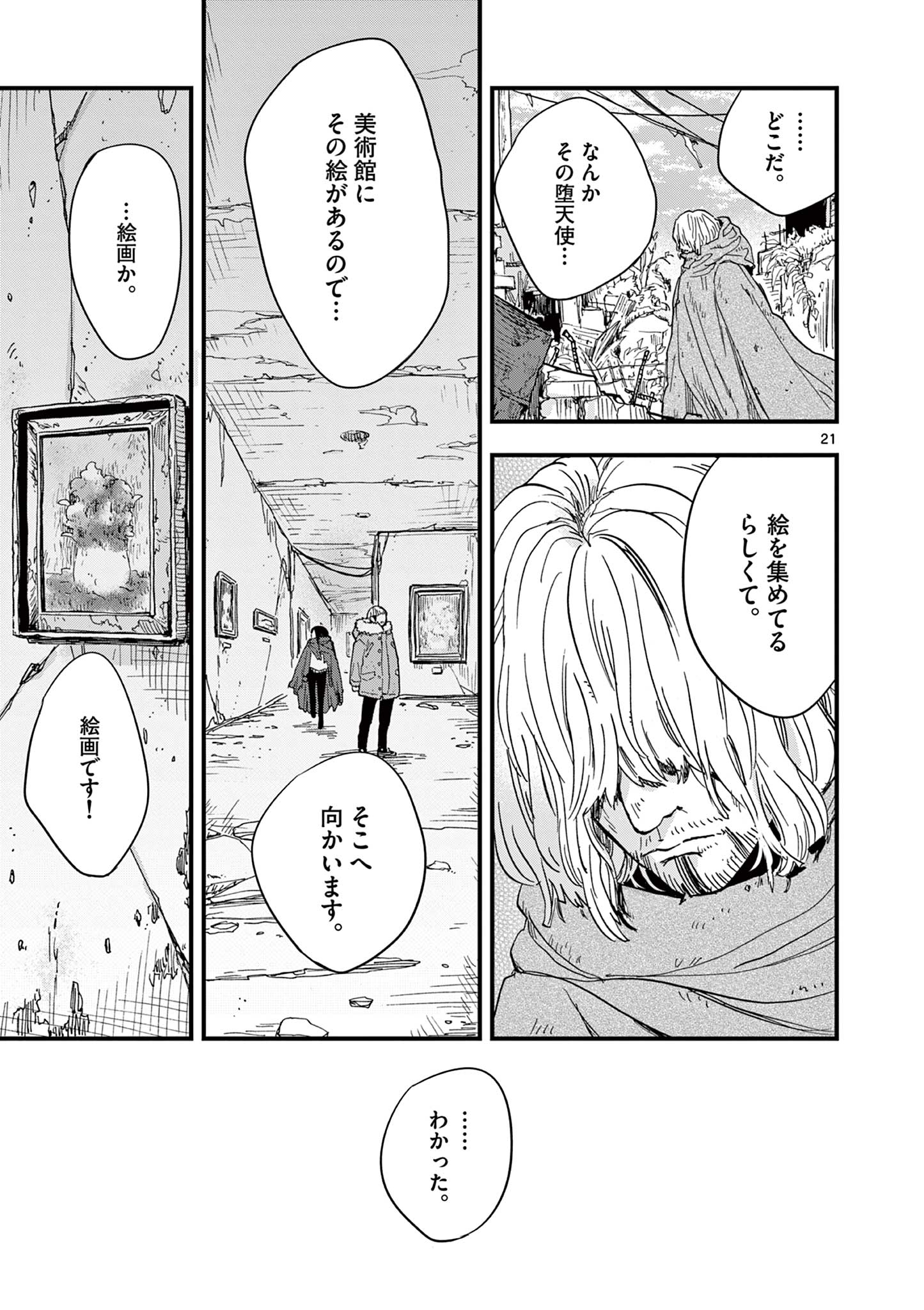 終末の人類に文明は必要ですか？ 第8話 - Page 21