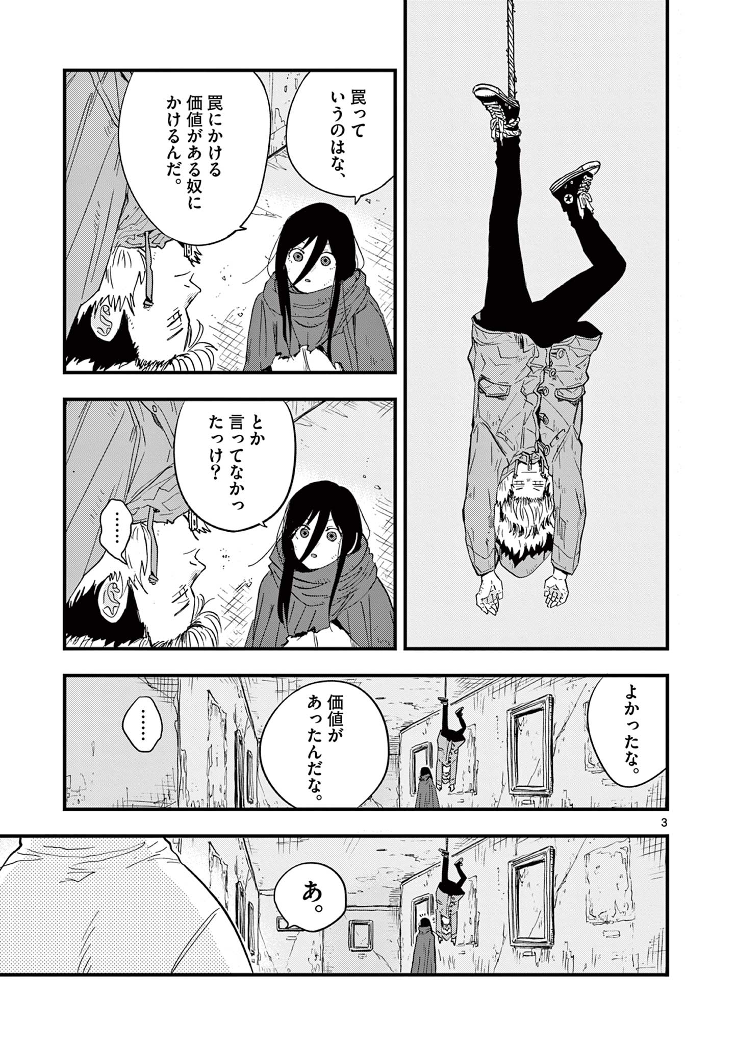 終末の人類に文明は必要ですか？ 第9話 - Page 3