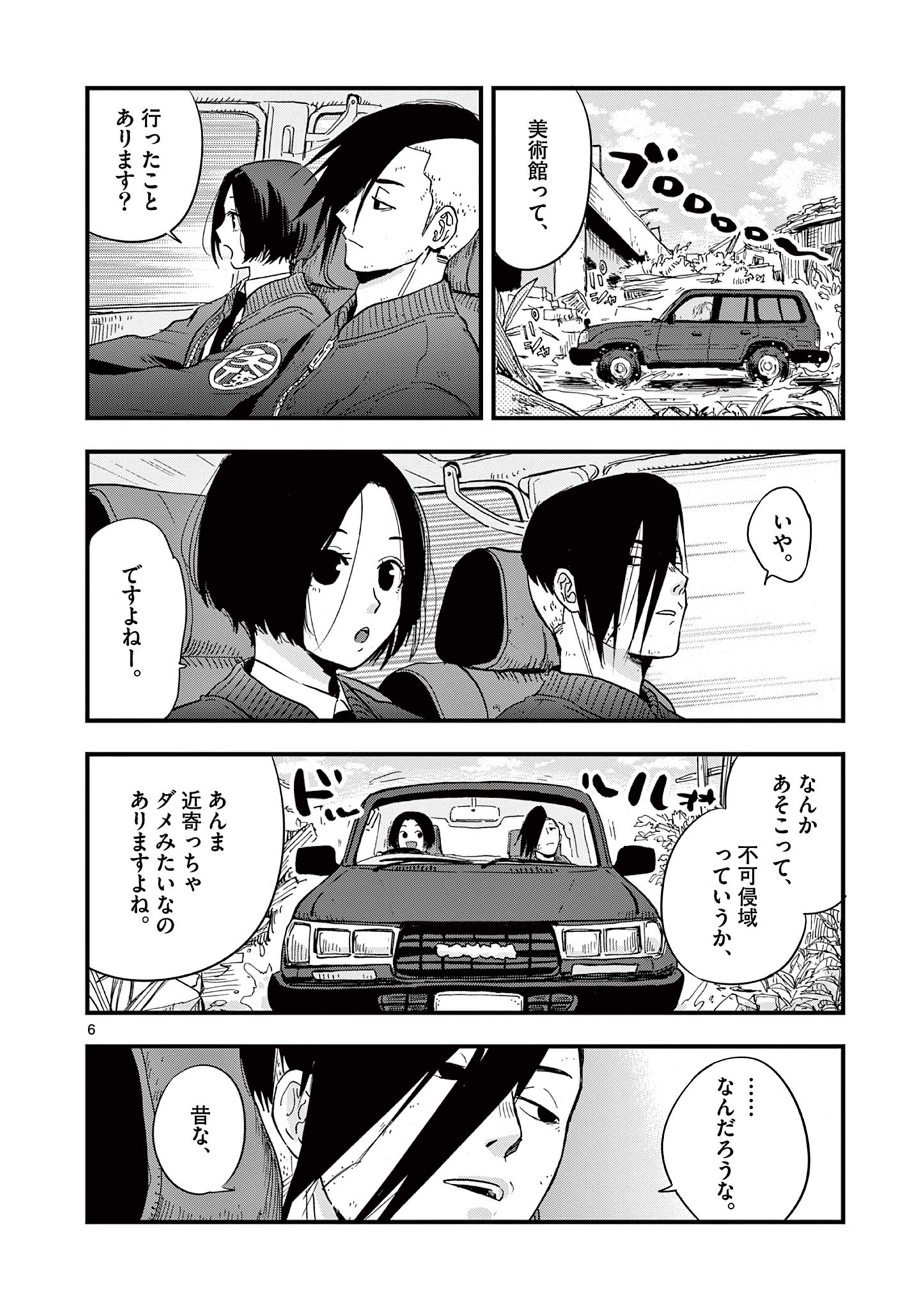 終末の人類に文明は必要ですか？ 第9話 - Page 6