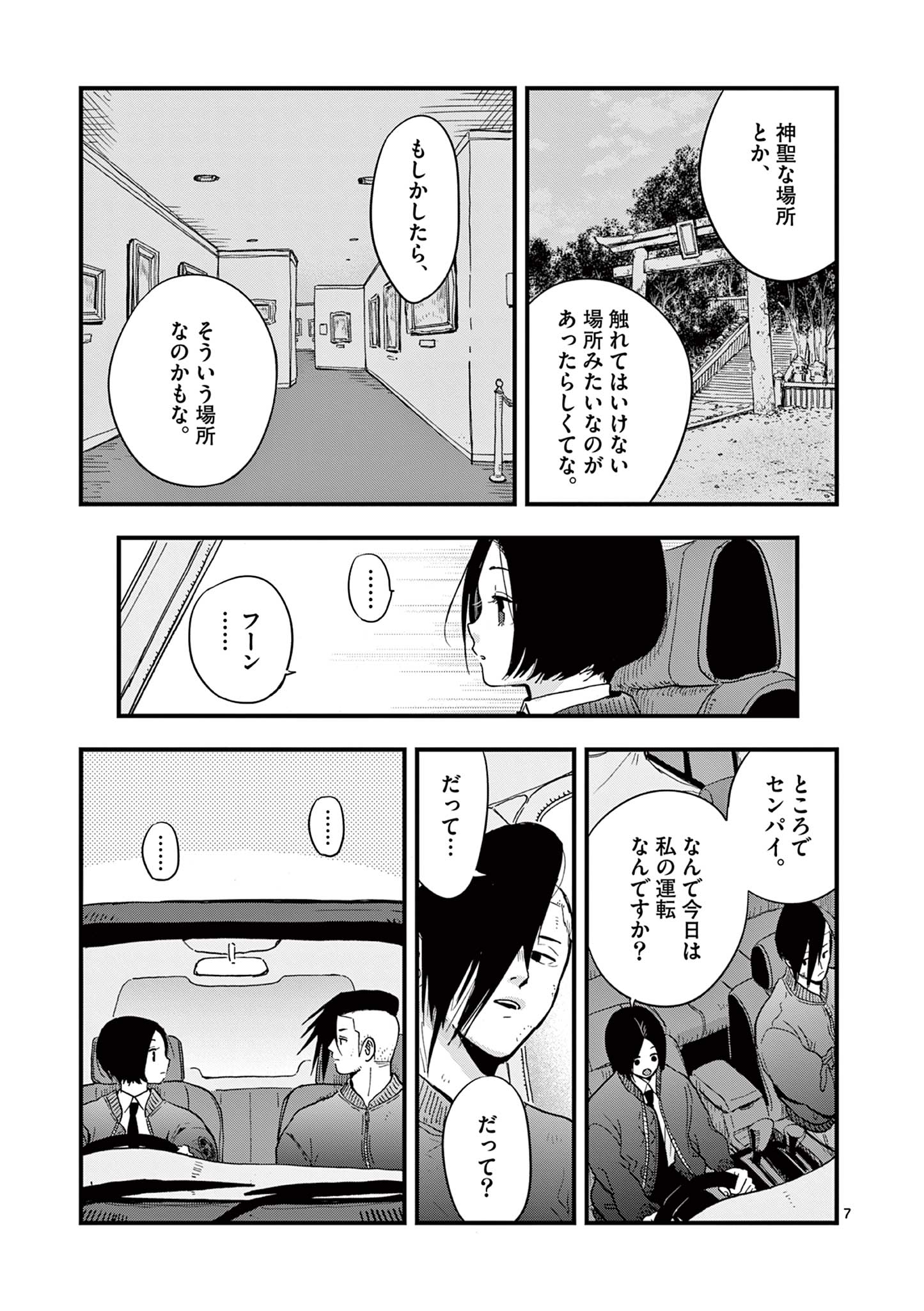 終末の人類に文明は必要ですか？ 第9話 - Page 7