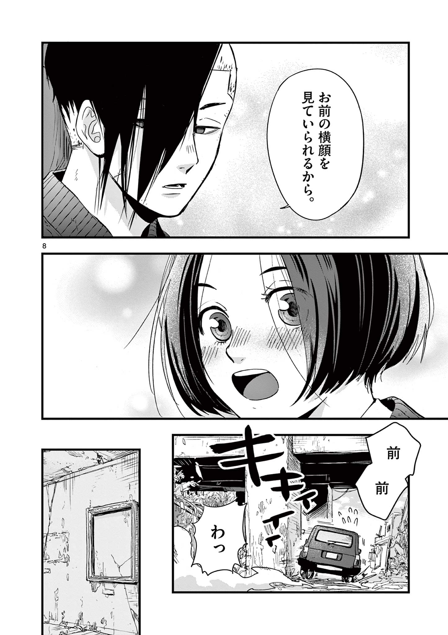 終末の人類に文明は必要ですか？ 第9話 - Page 8