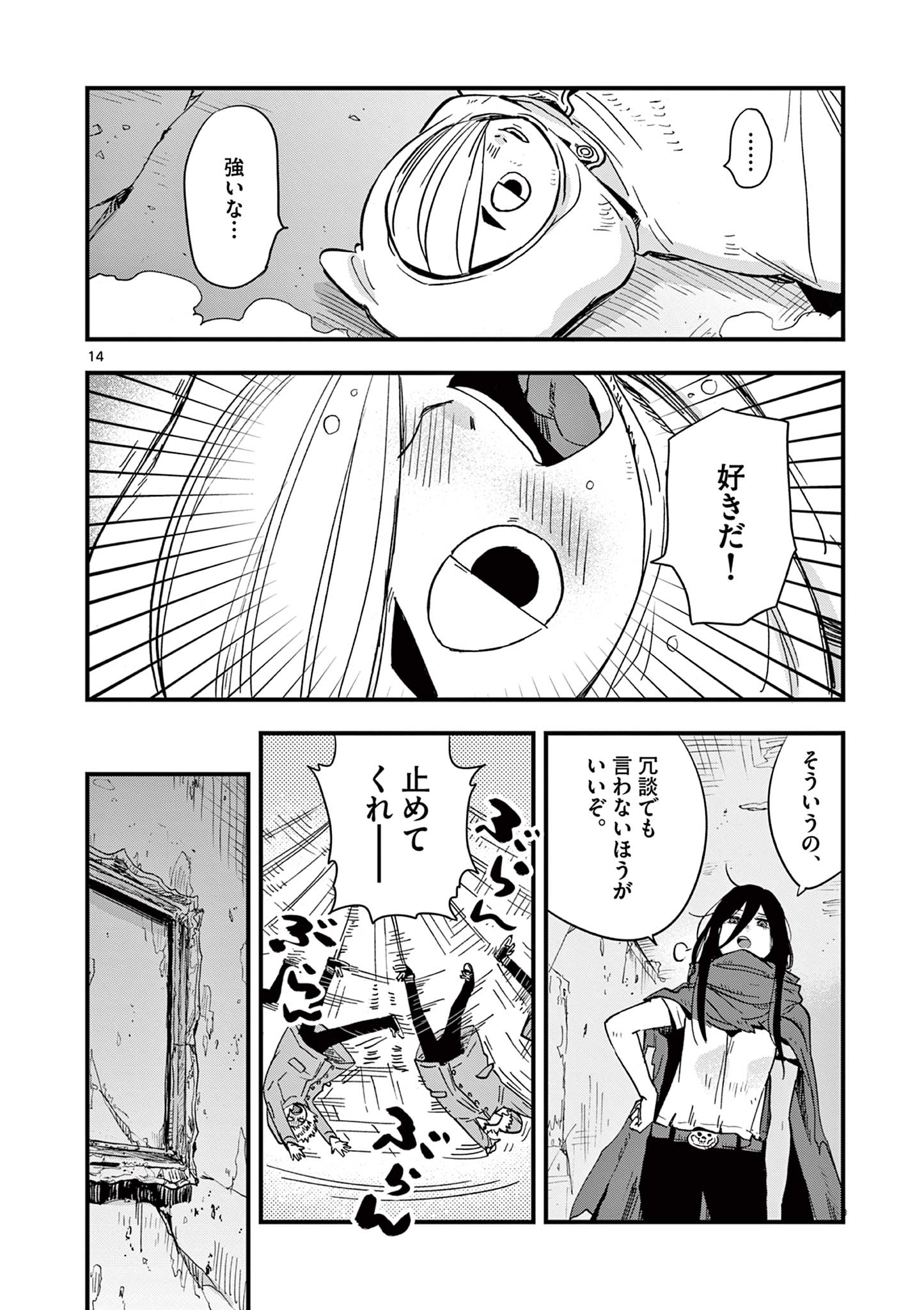 終末の人類に文明は必要ですか？ 第9話 - Page 14