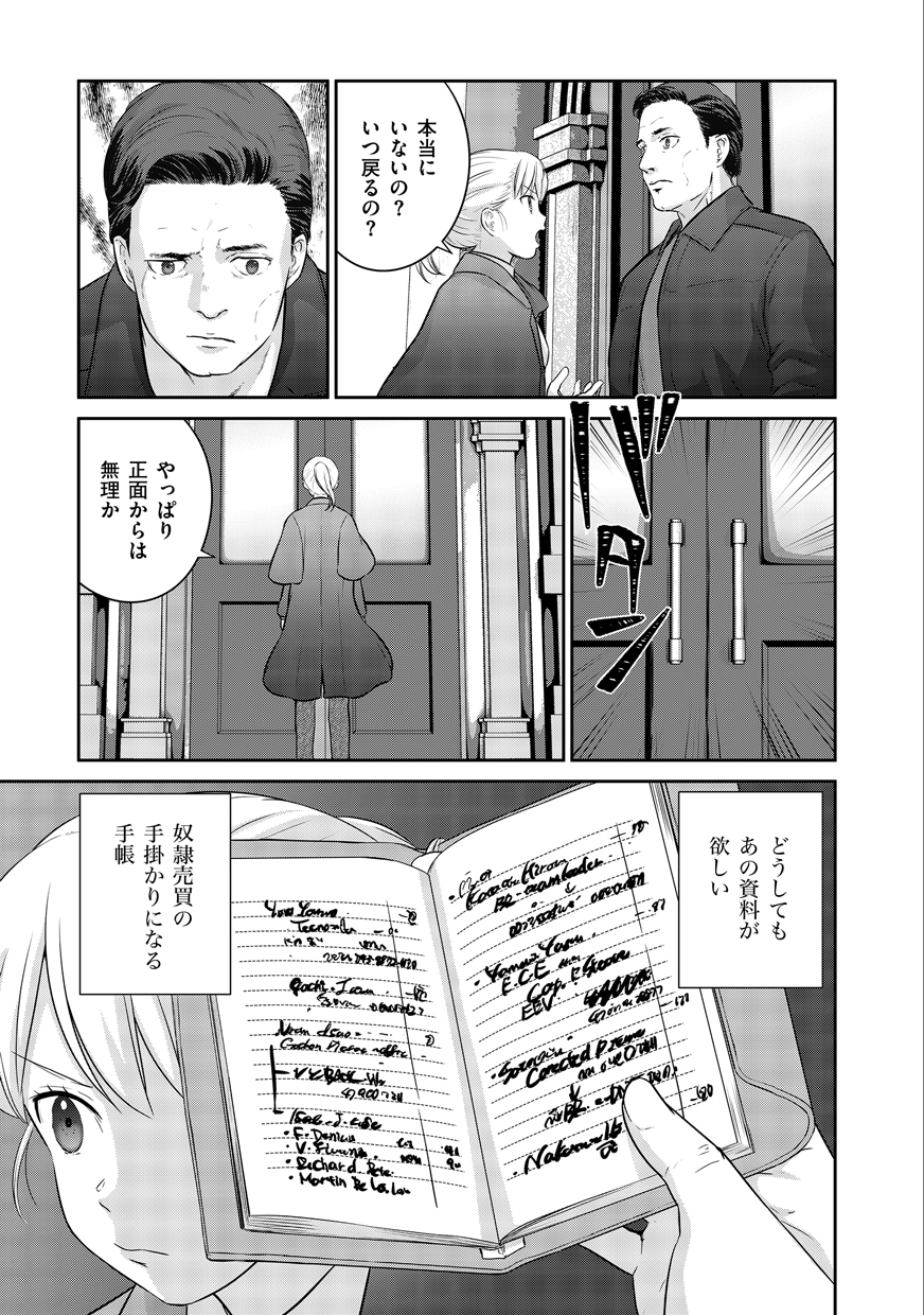 終末の魔女と人形 第2話 - Page 7