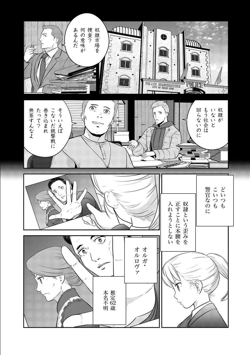 終末の魔女と人形 第2話 - Page 8