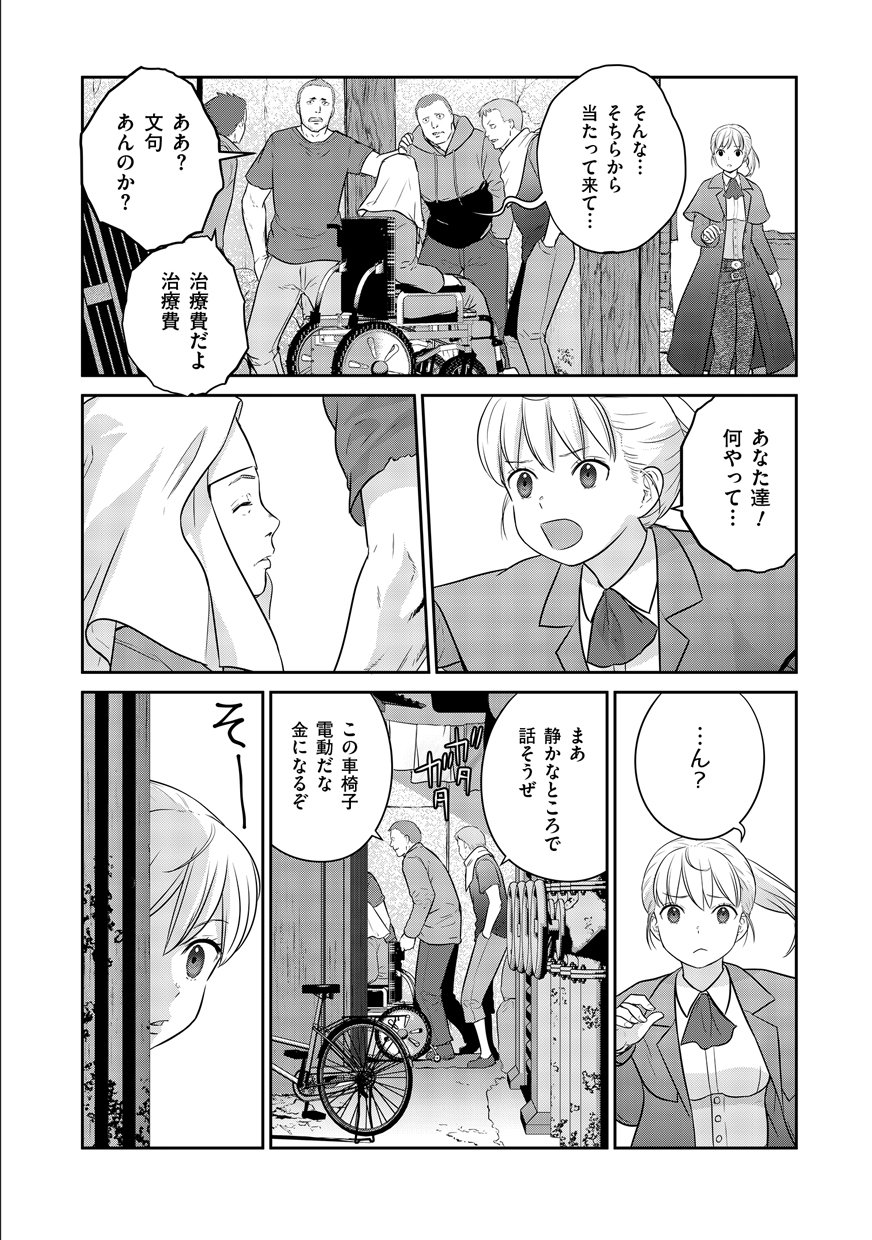 終末の魔女と人形 第2話 - Page 18