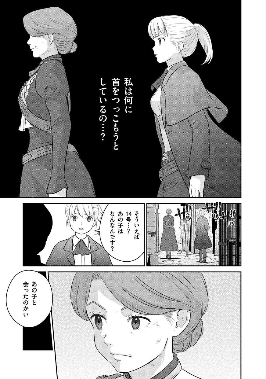 終末の魔女と人形 第2話 - Page 27