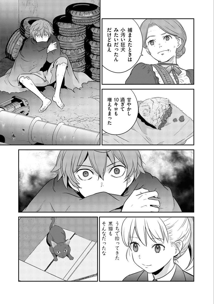 終末の魔女と人形 第2話 - Page 31