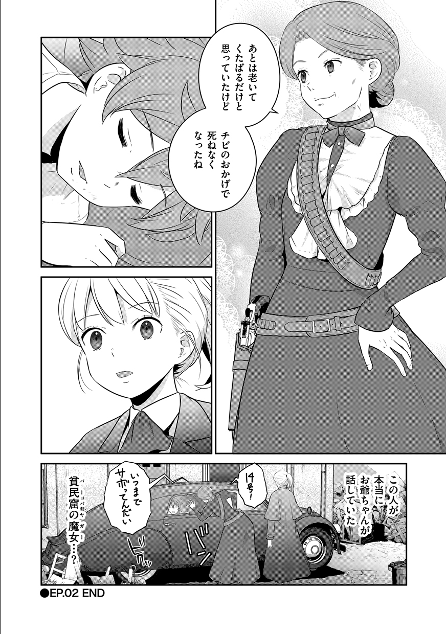 終末の魔女と人形 第2話 - Page 32