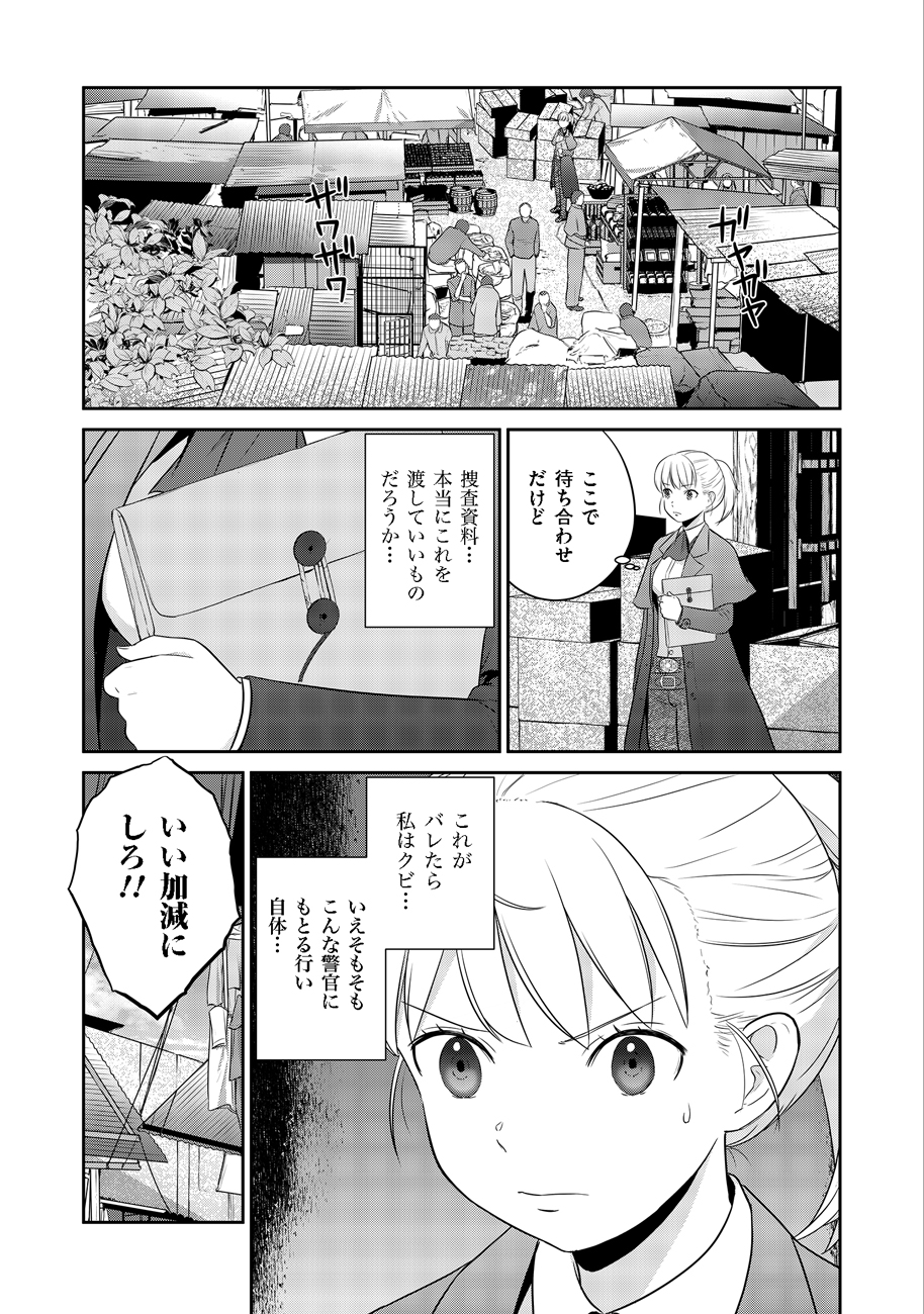 終末の魔女と人形 第3話 - Page 3
