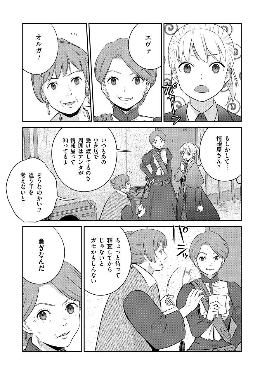 終末の魔女と人形 第3話 - Page 7