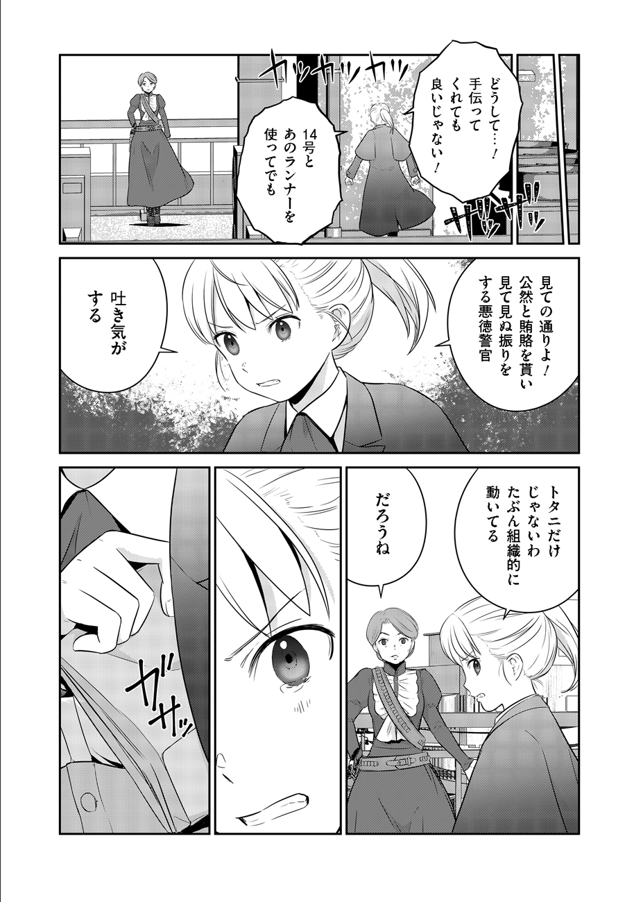 終末の魔女と人形 第3話 - Page 26