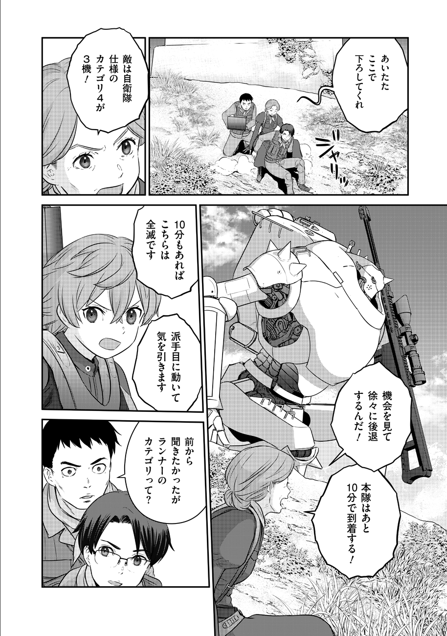 終末の魔女と人形 第5話 - Page 8