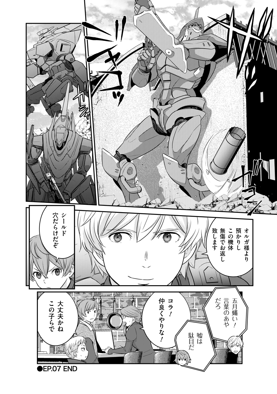 終末の魔女と人形 第7話 - Page 32