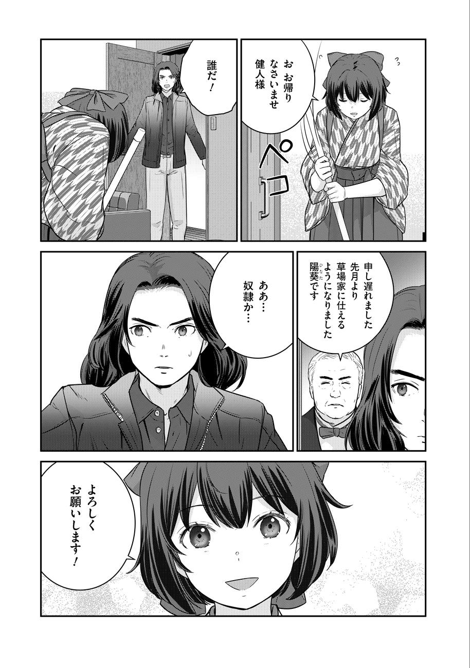 終末の魔女と人形 第8話 - Page 29