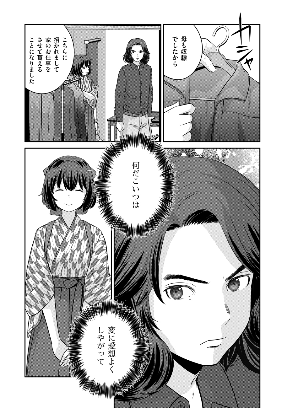 終末の魔女と人形 第8話 - Page 31