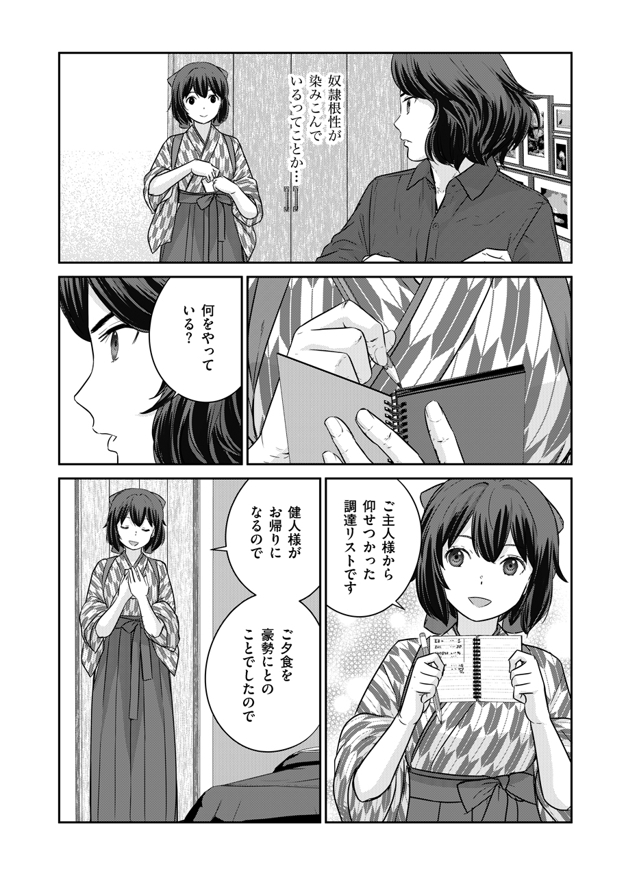 終末の魔女と人形 第8話 - Page 32