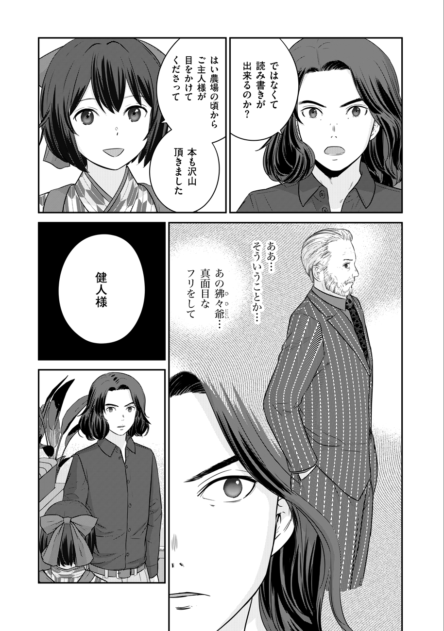 終末の魔女と人形 第8話 - Page 33