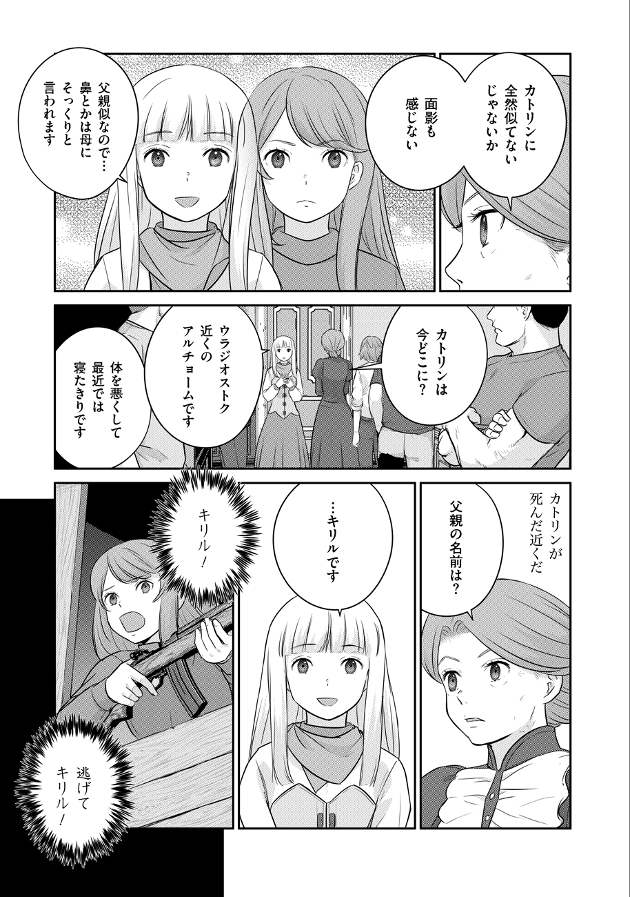 終末の魔女と人形 第9話 - Page 7