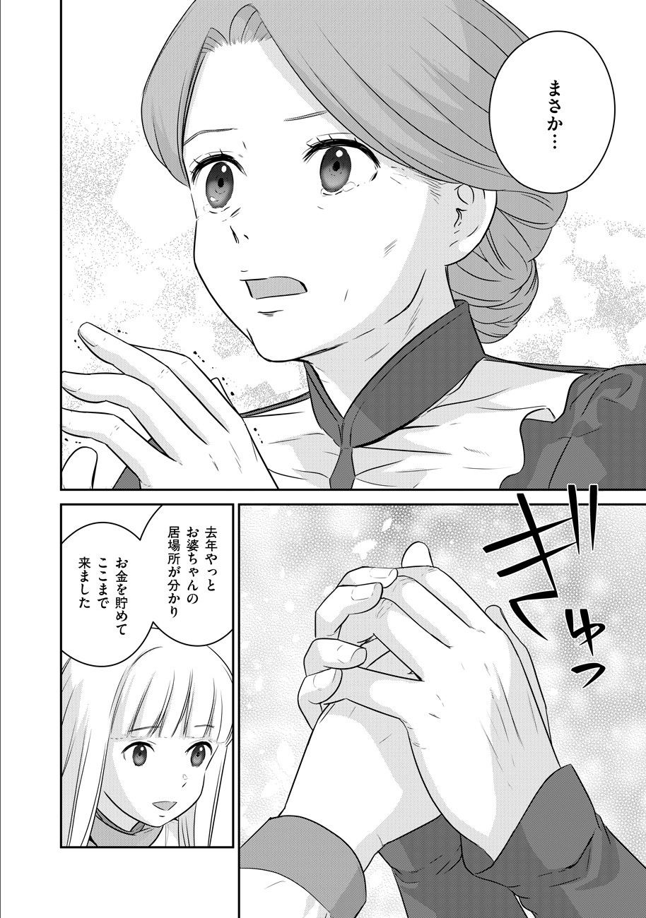 終末の魔女と人形 第9話 - Page 8