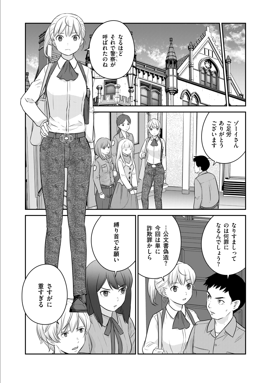 終末の魔女と人形 第9話 - Page 12