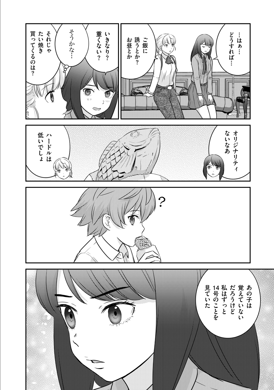 終末の魔女と人形 第9話 - Page 22