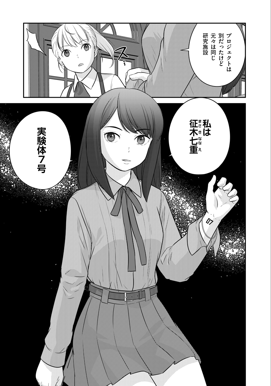 終末の魔女と人形 第9話 - Page 23