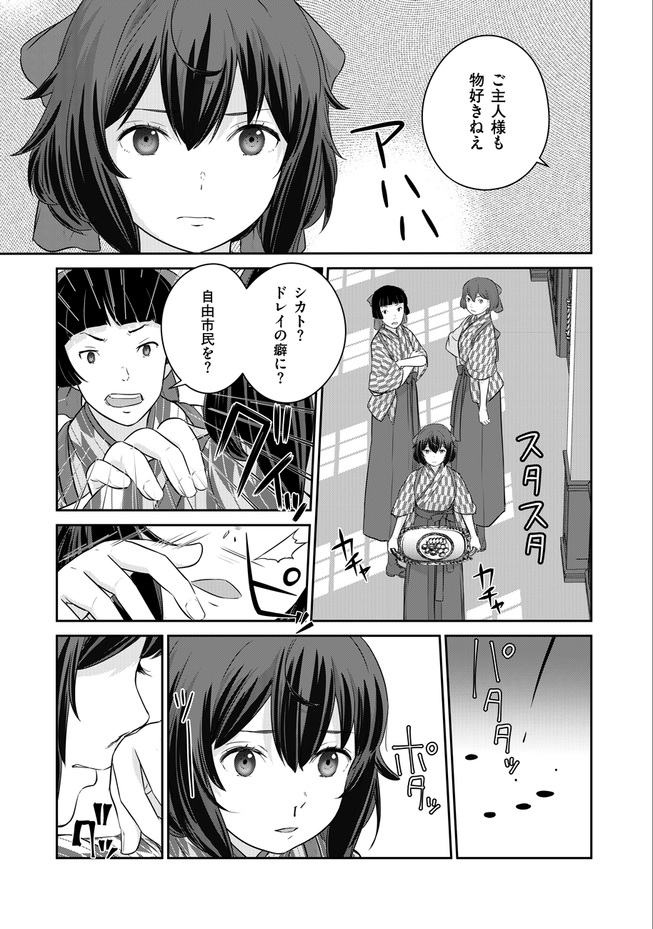 終末の魔女と人形 第9話 - Page 27