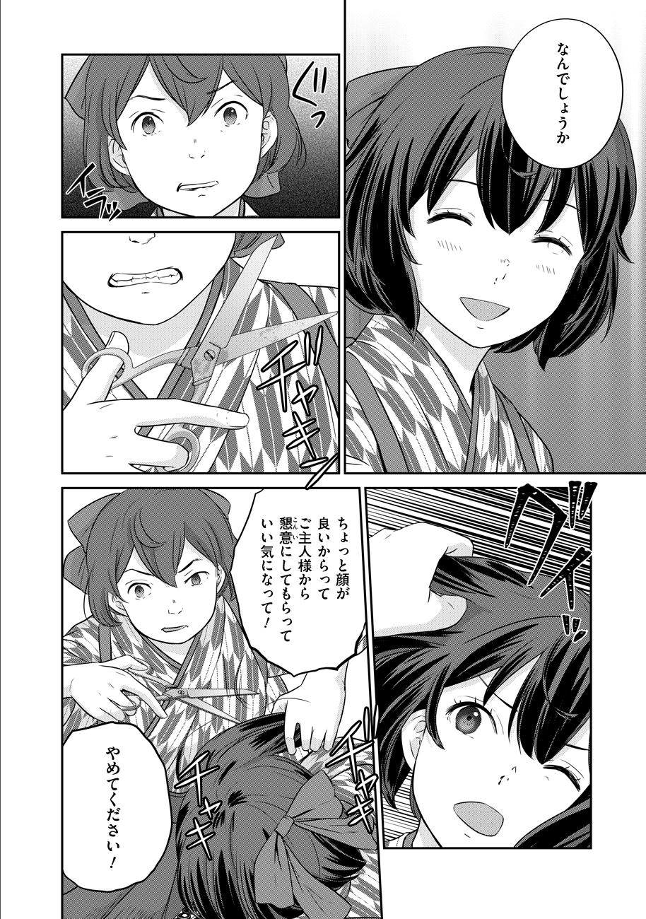 終末の魔女と人形 第9話 - Page 28