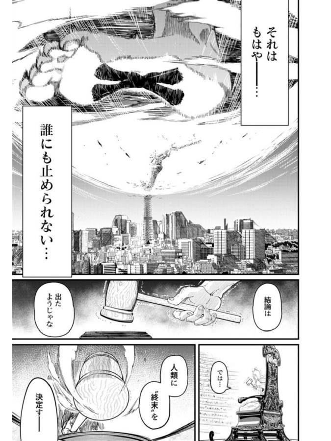 終末のワルキューレ 第1話 - Page 16