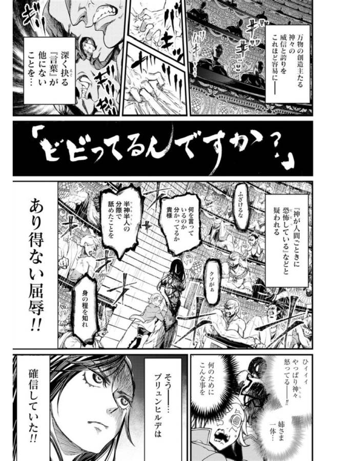 終末のワルキューレ 第1話 - Page 30