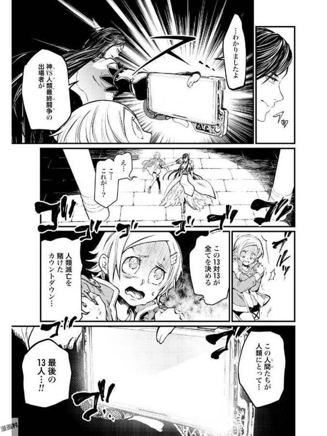 終末のワルキューレ 第4話 - Page 26