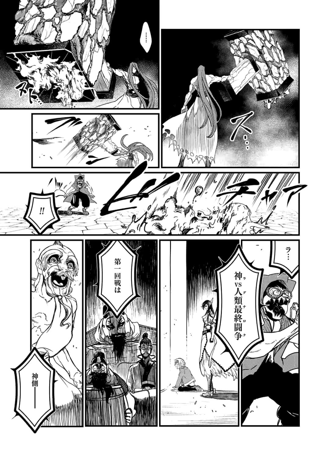 終末のワルキューレ 第6話 - Page 34