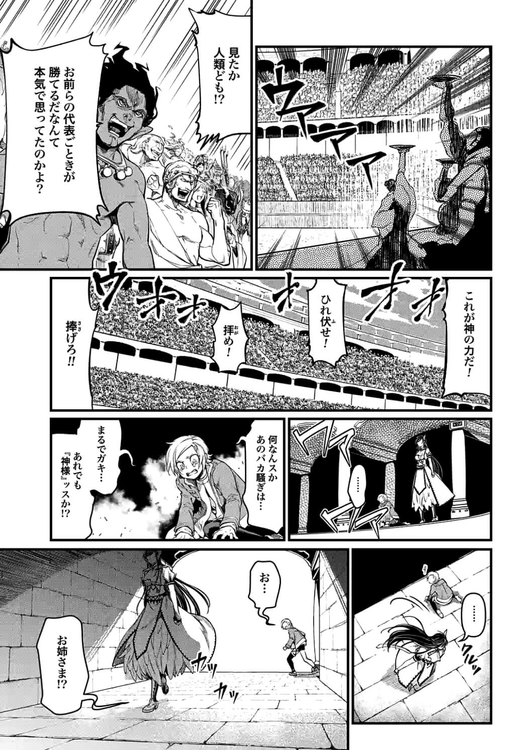 終末のワルキューレ 第7話 - Page 7