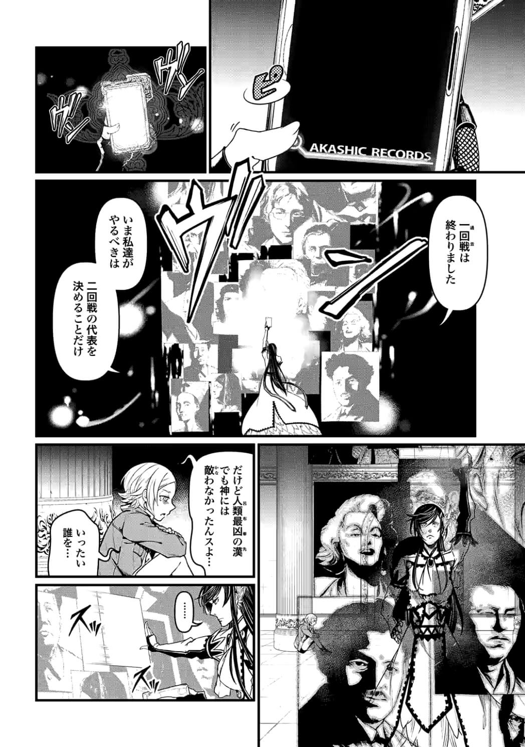 終末のワルキューレ 第7話 - Page 20