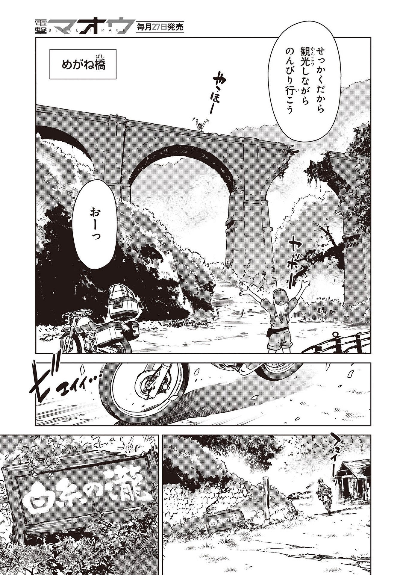 終末ツーリング 第25話 - Page 11