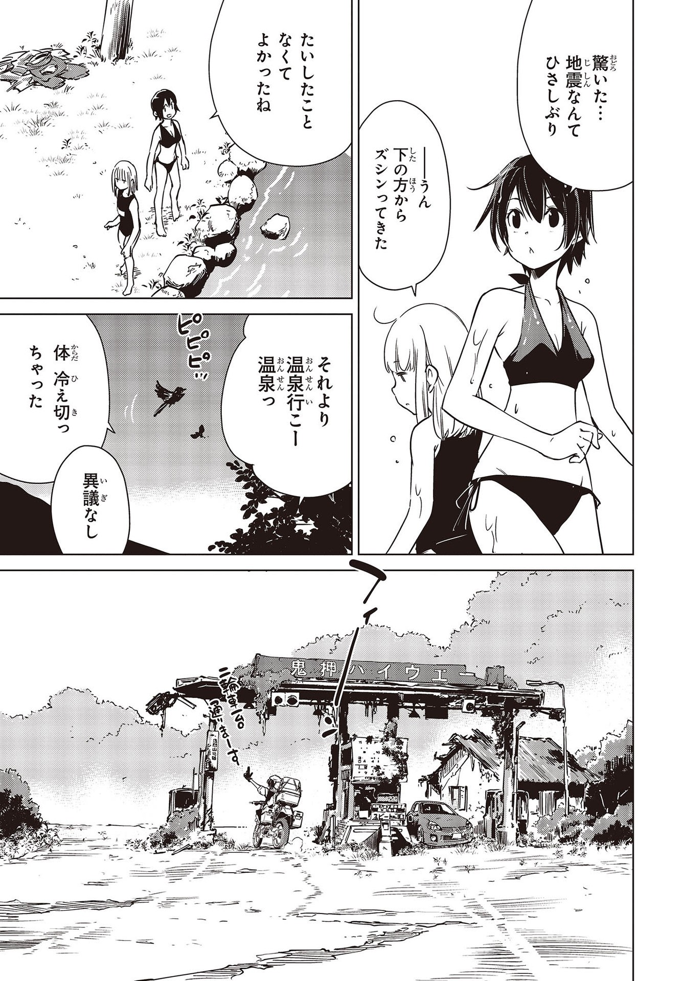 終末ツーリング 第25話 - Page 17