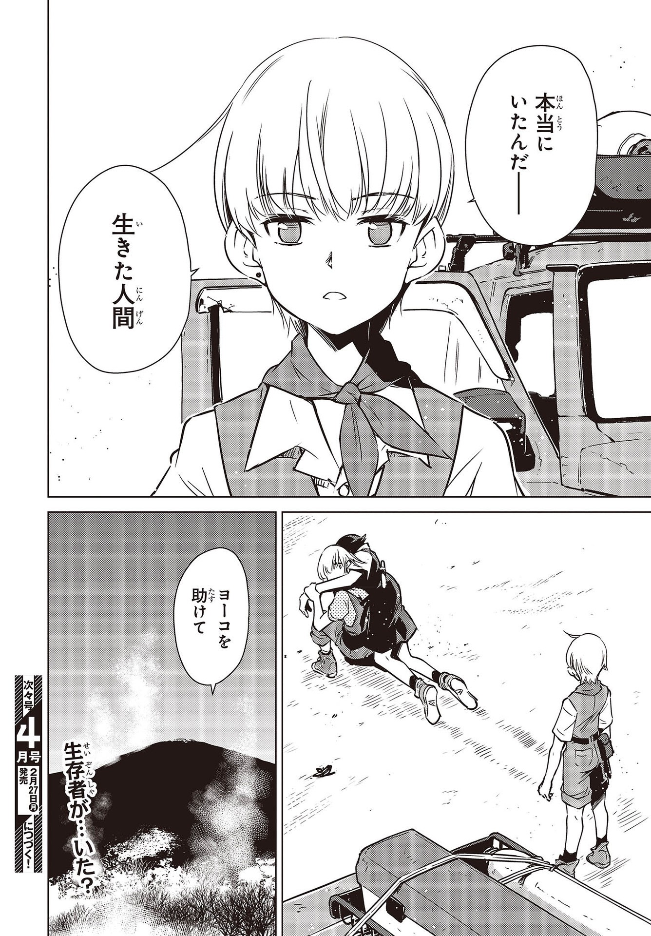 終末ツーリング 第25話 - Page 28