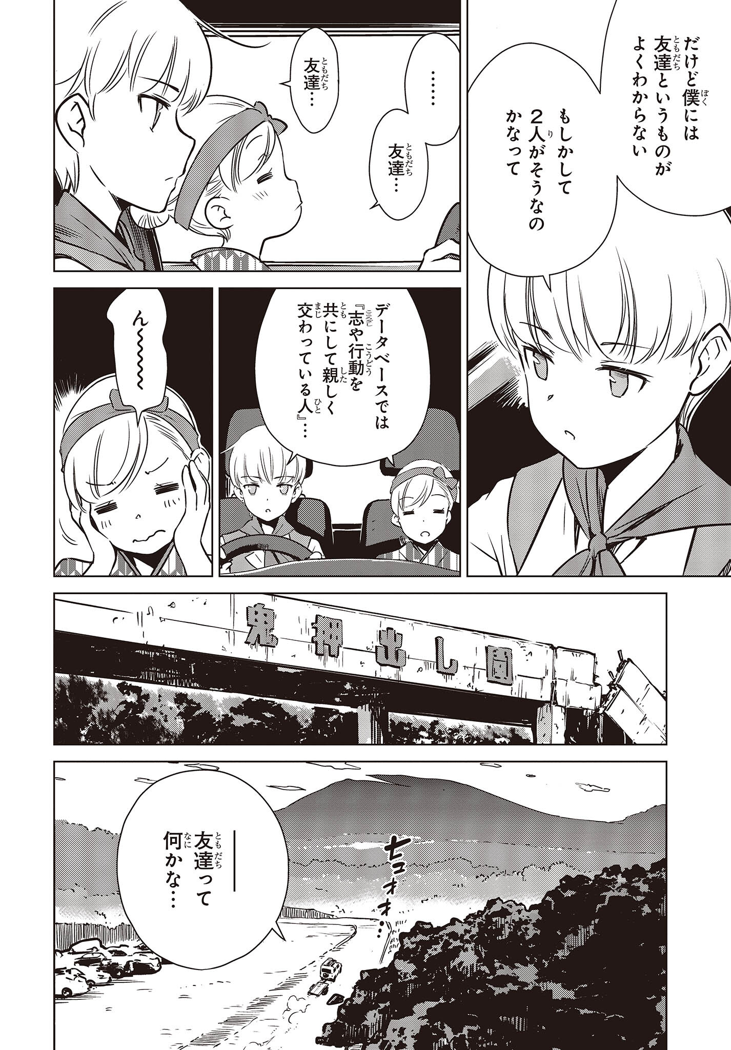 終末ツーリング 第27話 - Page 12