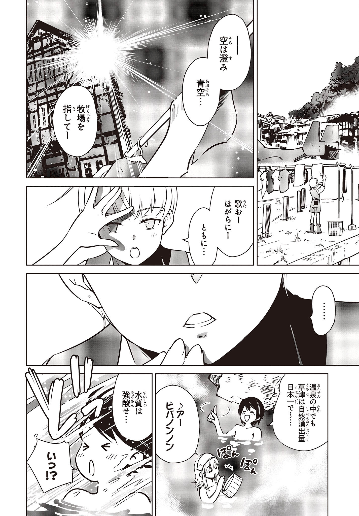 終末ツーリング 第28話 - Page 8