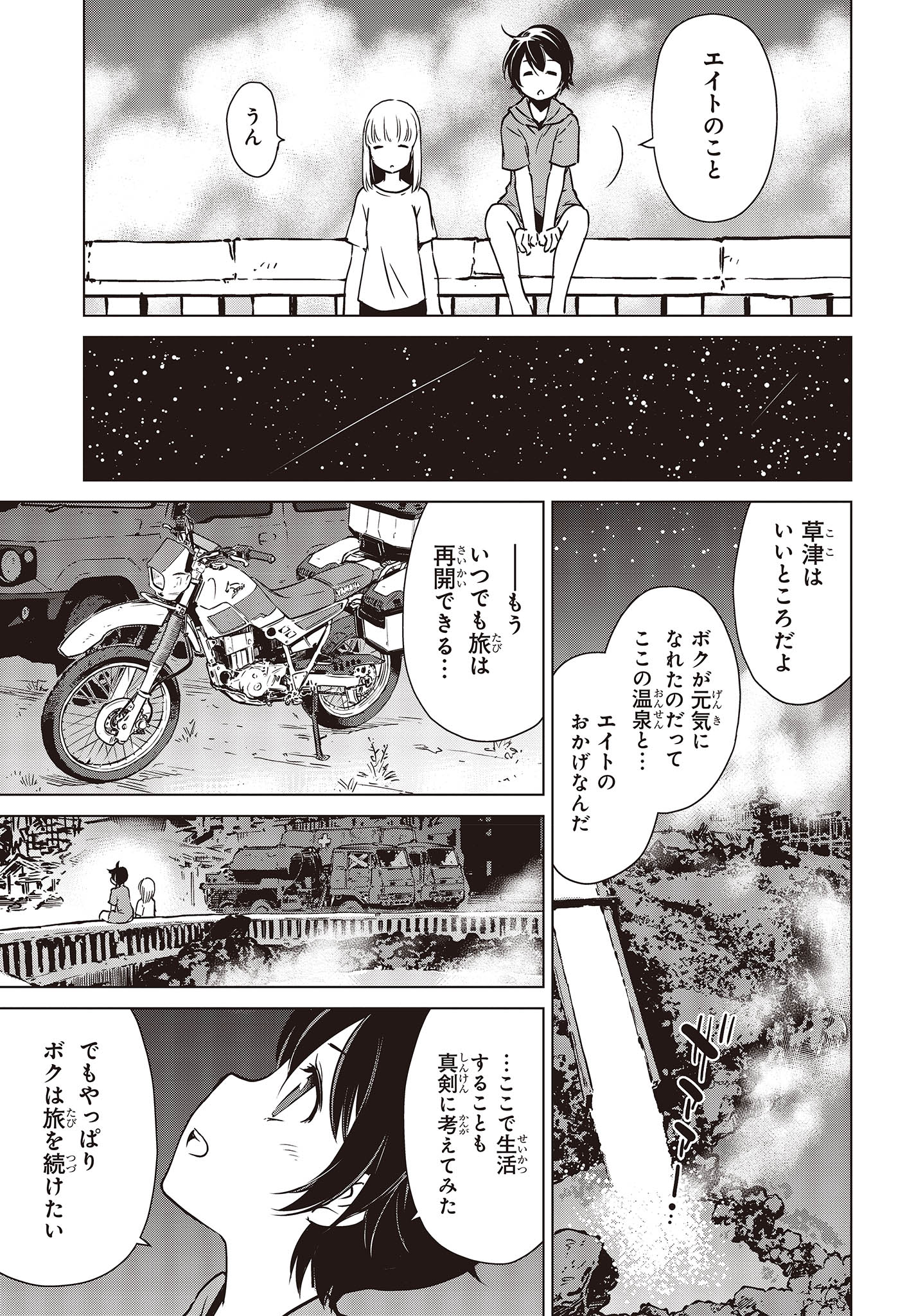 終末ツーリング 第29話 - Page 9