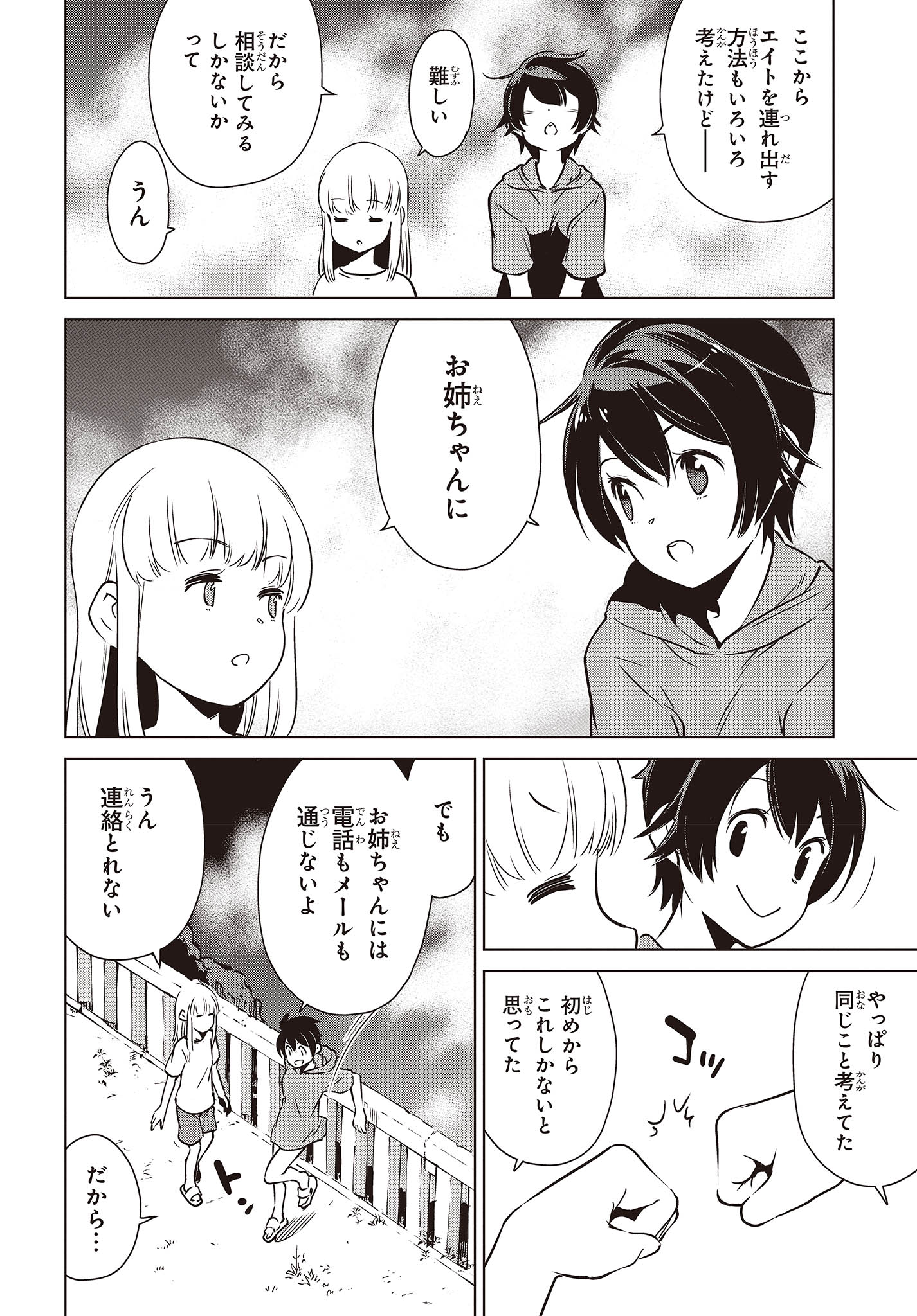 終末ツーリング 第29話 - Page 10