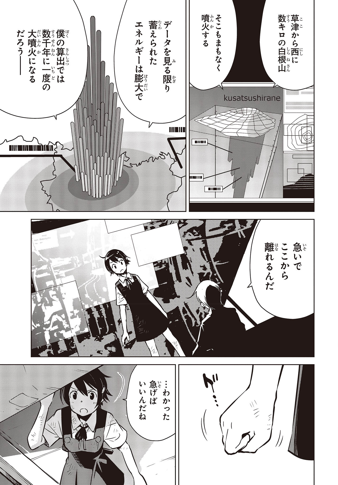 終末ツーリング 第31話 - Page 5