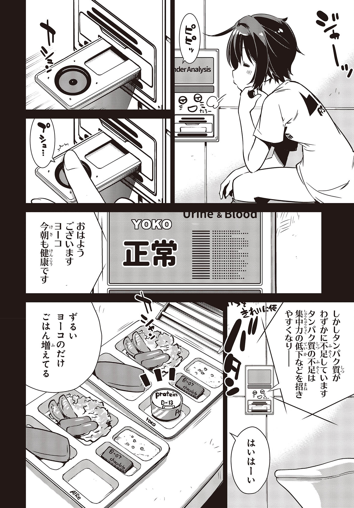 終末ツーリング 第33話 - Page 6