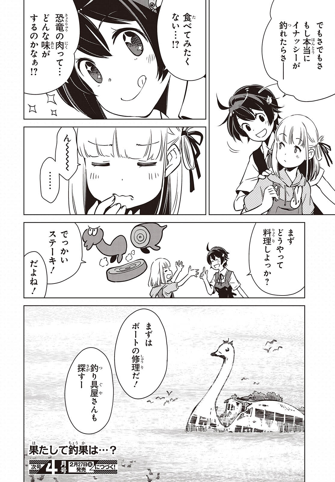 終末ツーリング 第35話 - Page 16