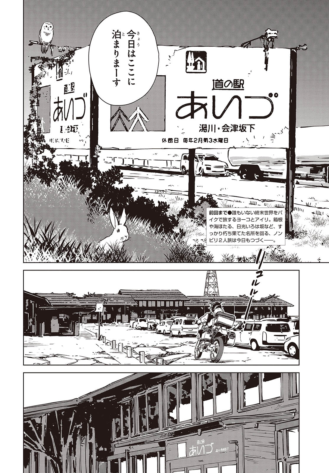 終末ツーリング 第37話 - Page 2