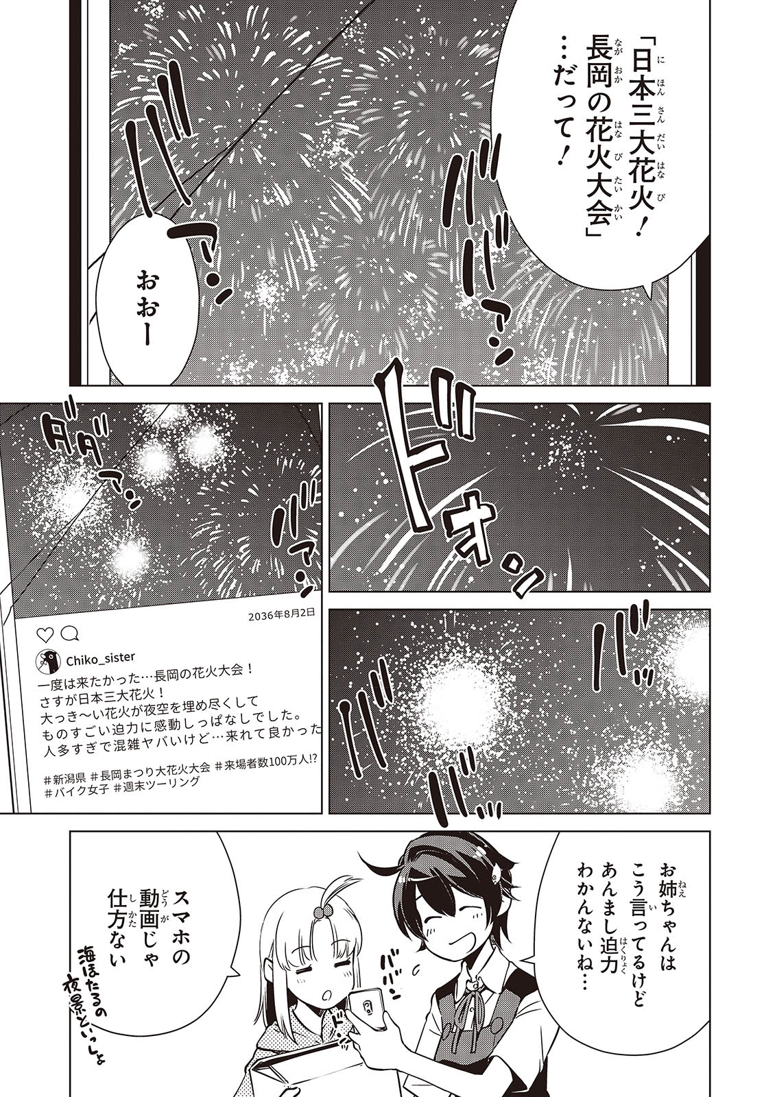 終末ツーリング 第37話 - Page 9